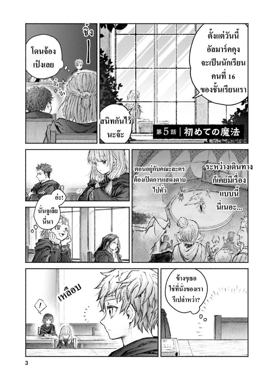 Almark ตอนที่ 5 หน้า 3