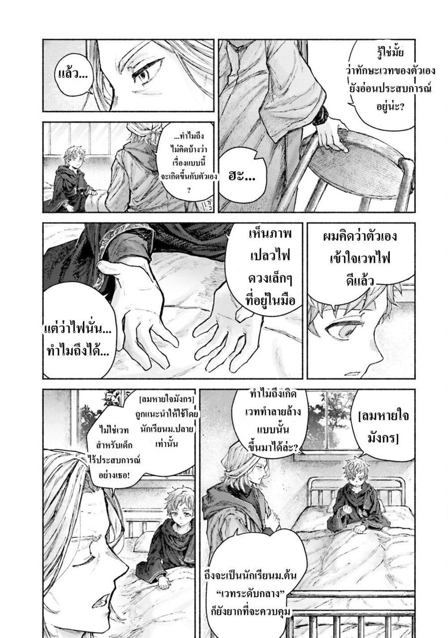 Almark ตอนที่ 6 หน้า 3