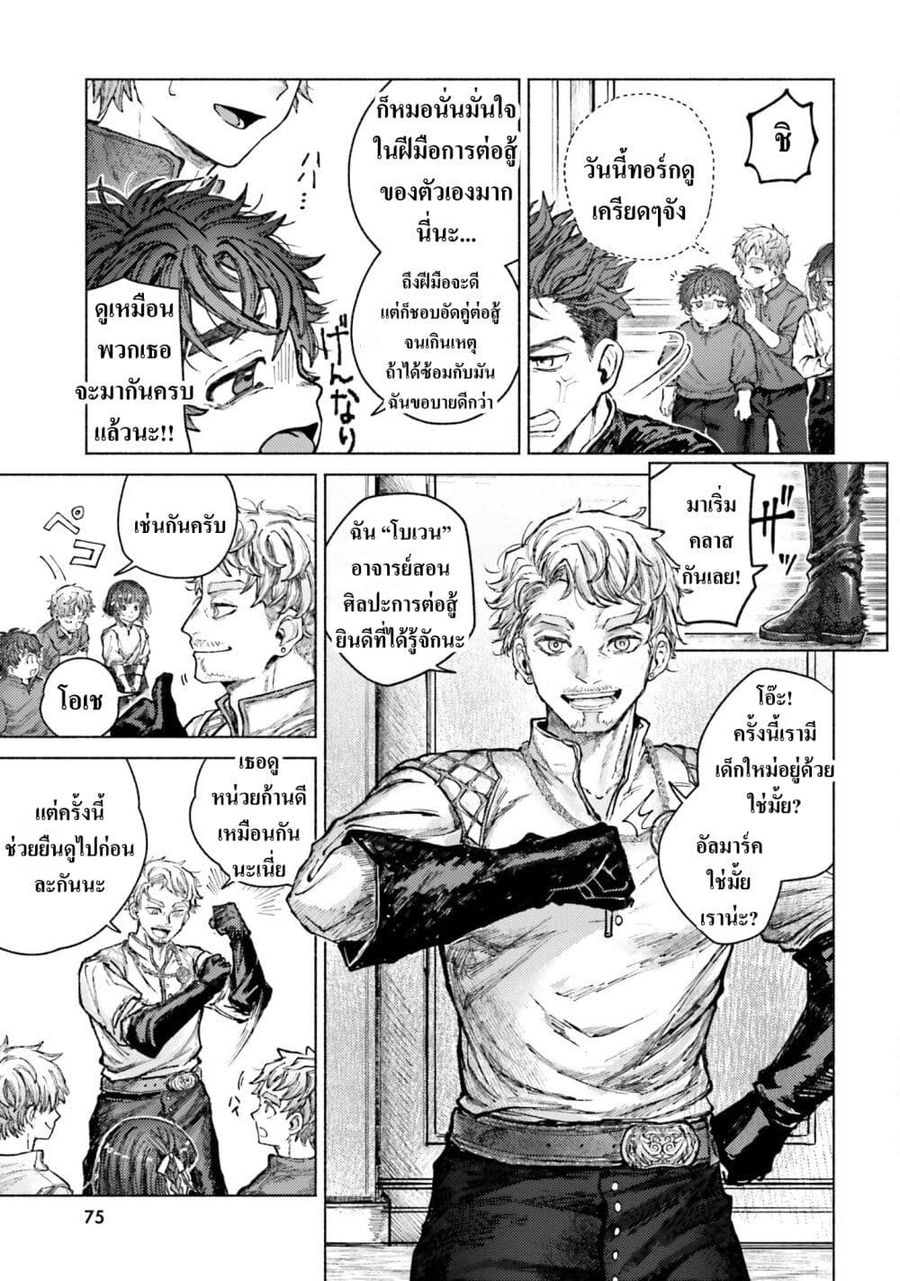 Almark ตอนที่ 7 หน้า 3