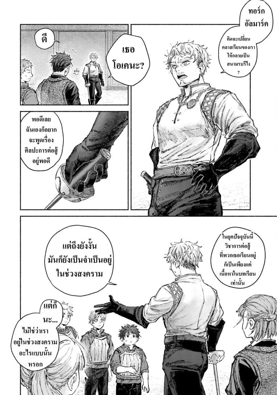 Almark ตอนที่ 8 หน้า 2
