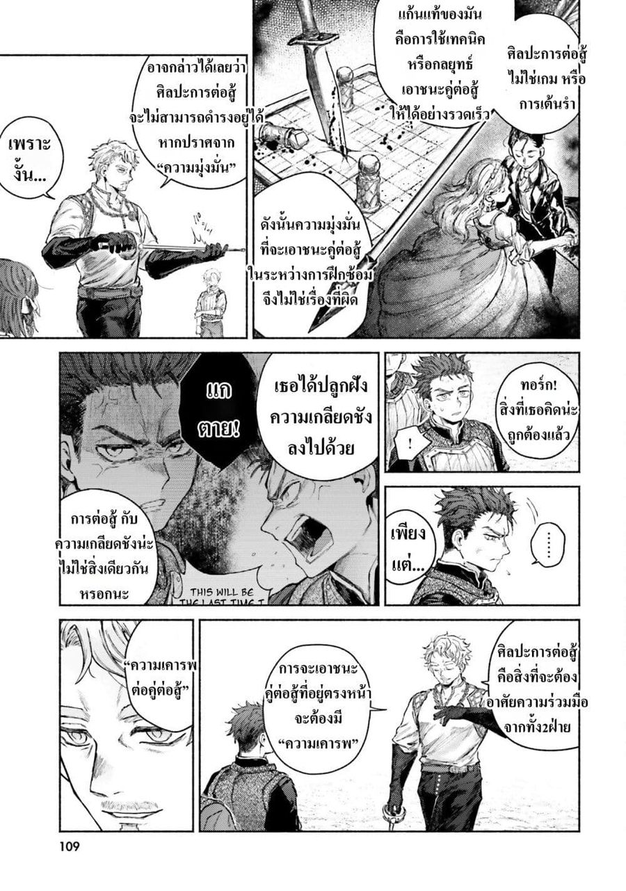 Almark ตอนที่ 8 หน้า 3