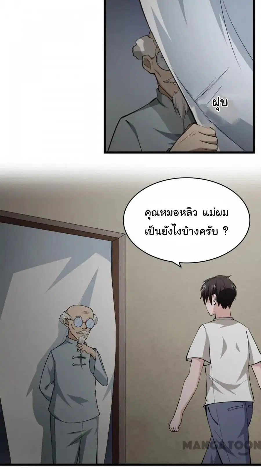 Almight Network ตอนที่ 10 หน้า 3
