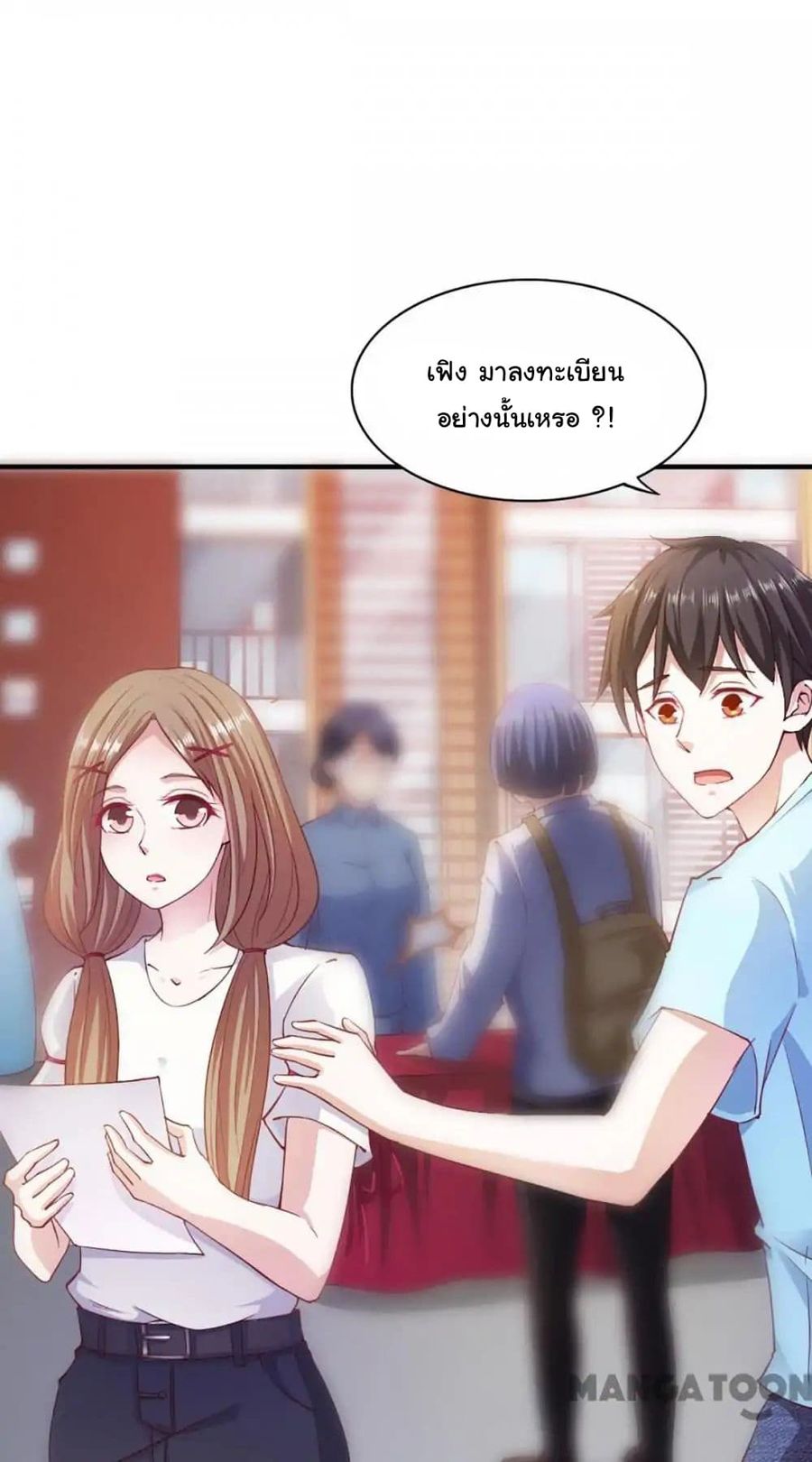 Almight Network ตอนที่ 100 หน้า 2