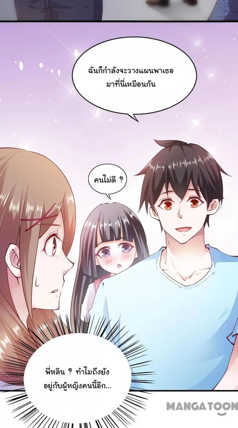 Almight Network ตอนที่ 100 หน้า 3