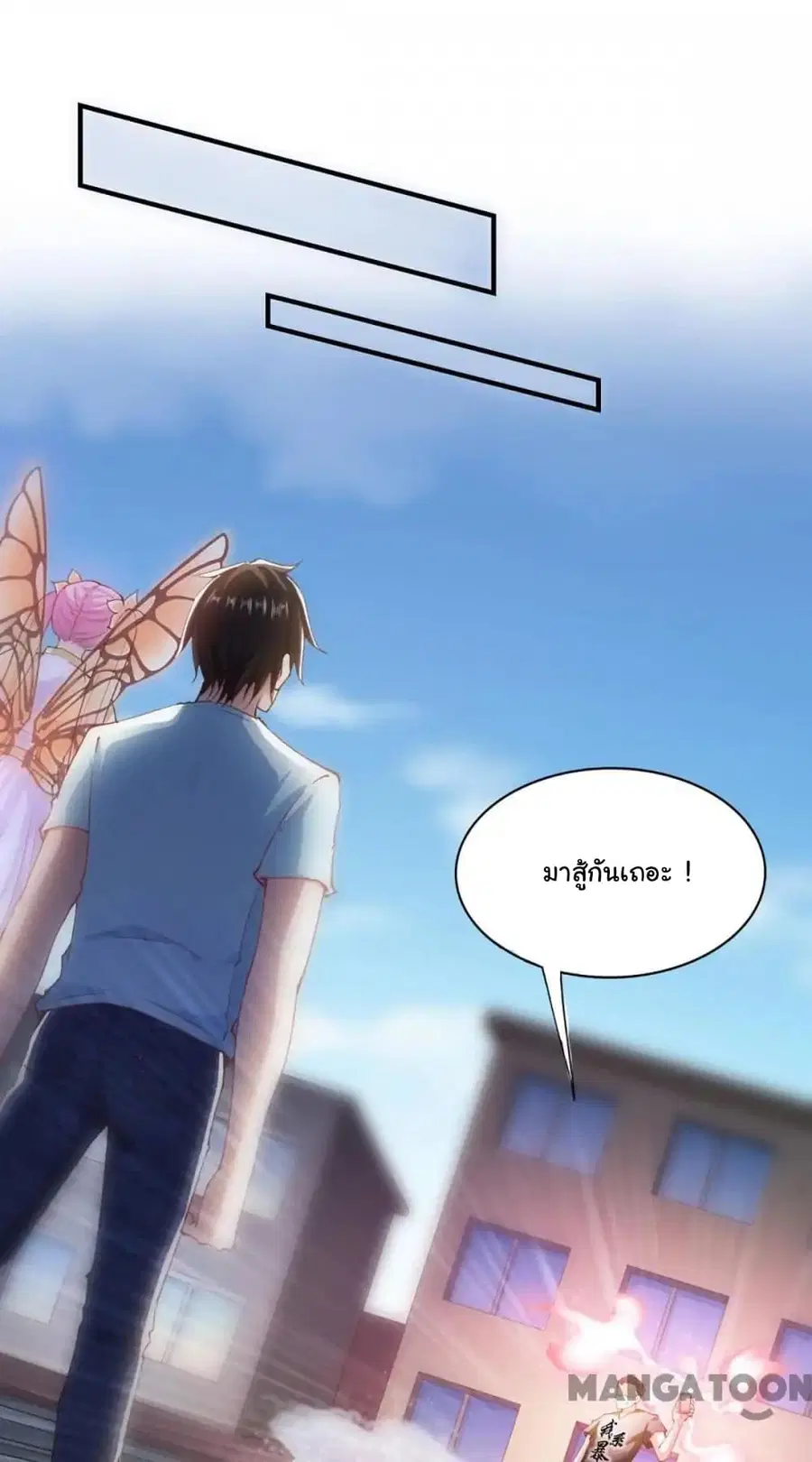 Almight Network ตอนที่ 102 หน้า 2