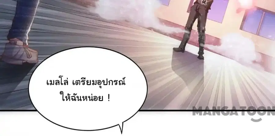 Almight Network ตอนที่ 102 หน้า 3
