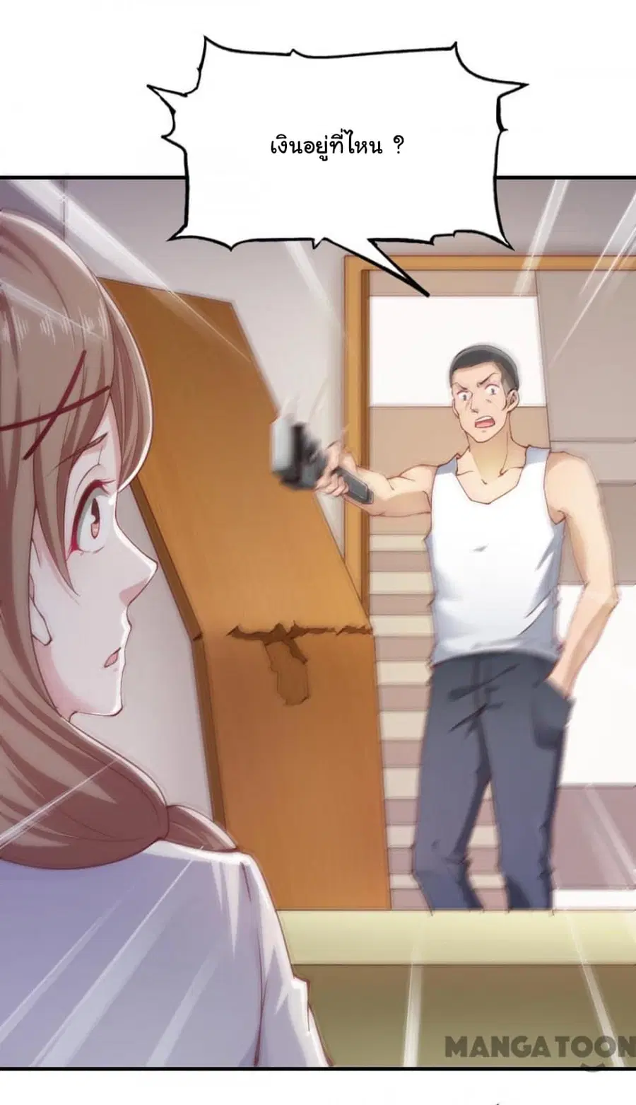 Almight Network ตอนที่ 105 หน้า 2