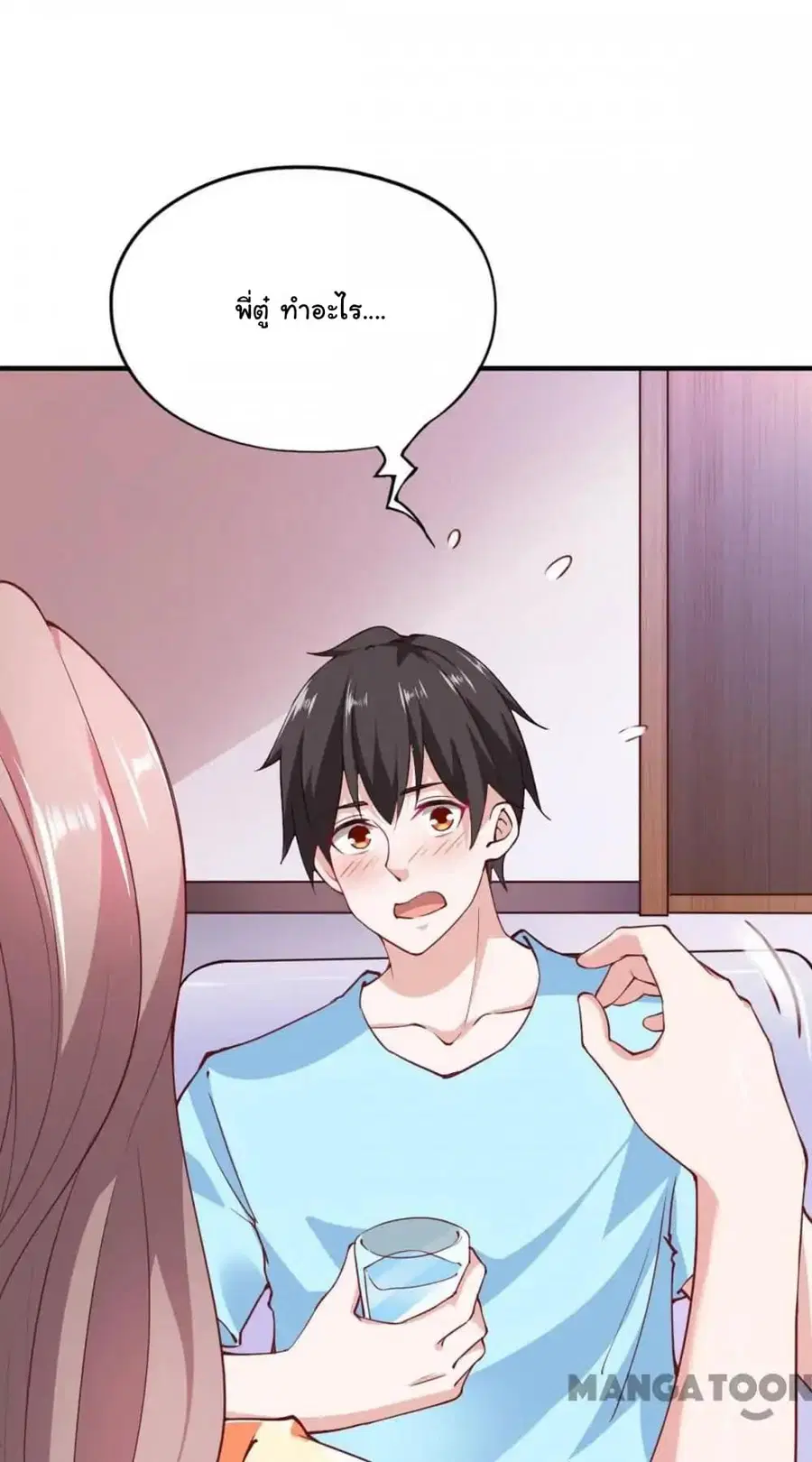 Almight Network ตอนที่ 106 หน้า 2