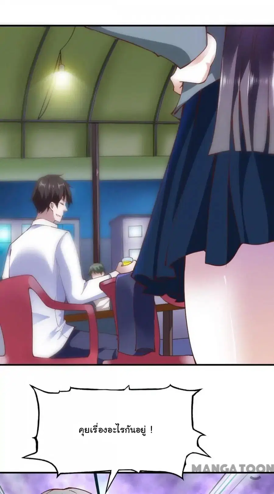 Almight Network ตอนที่ 108 หน้า 3