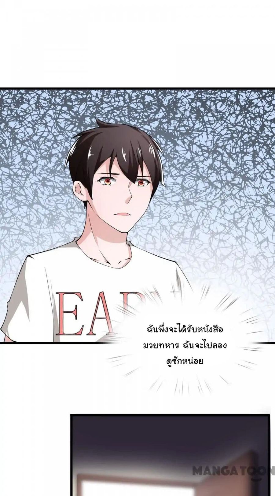 Almight Network ตอนที่ 11 หน้า 2