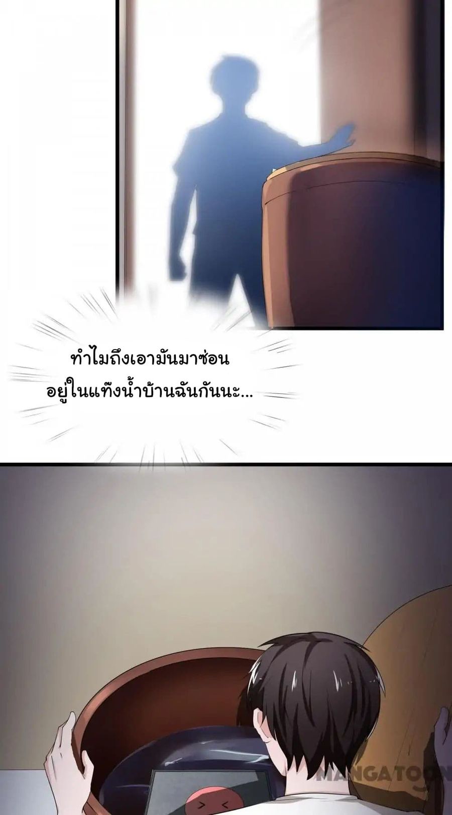 Almight Network ตอนที่ 11 หน้า 3