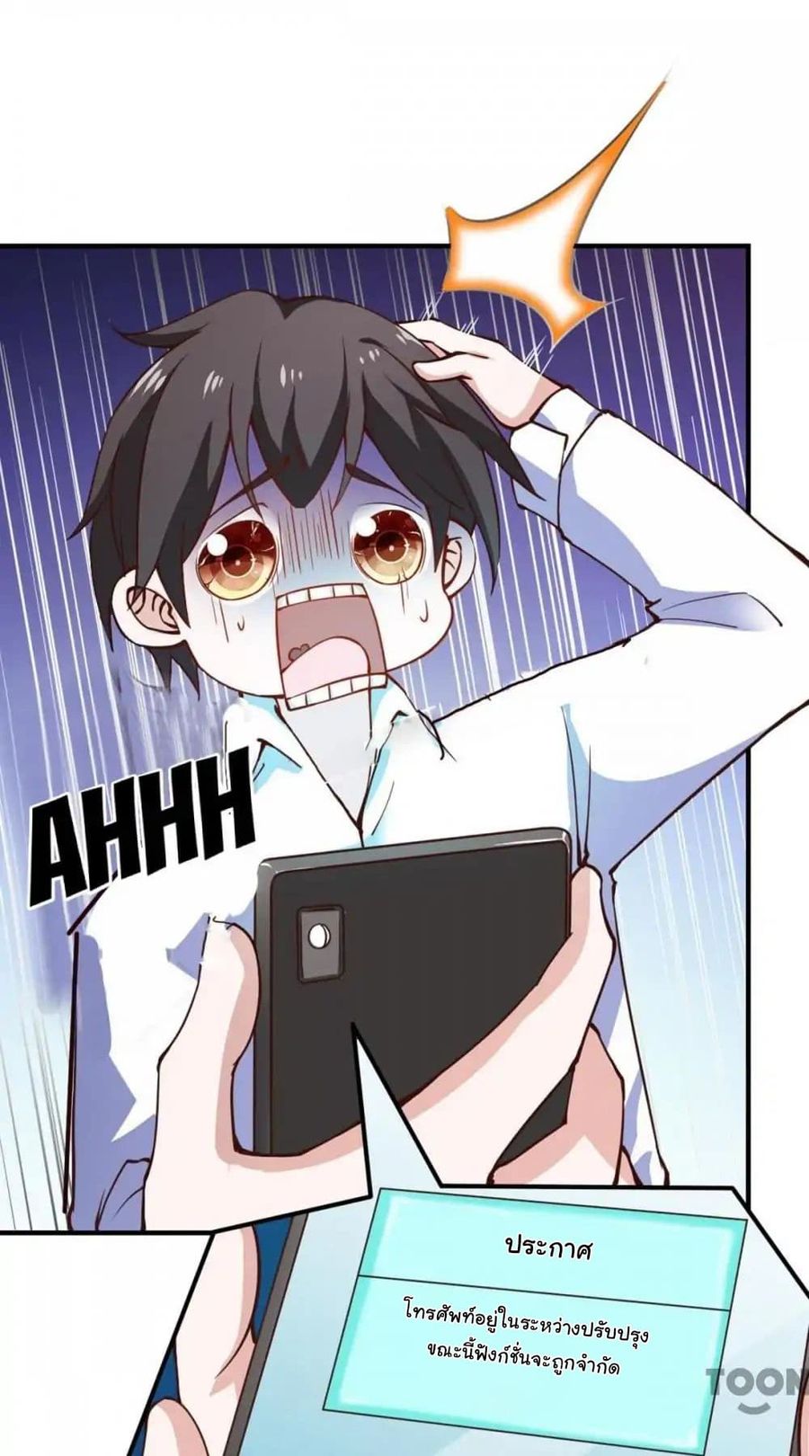 Almight Network ตอนที่ 111 หน้า 3