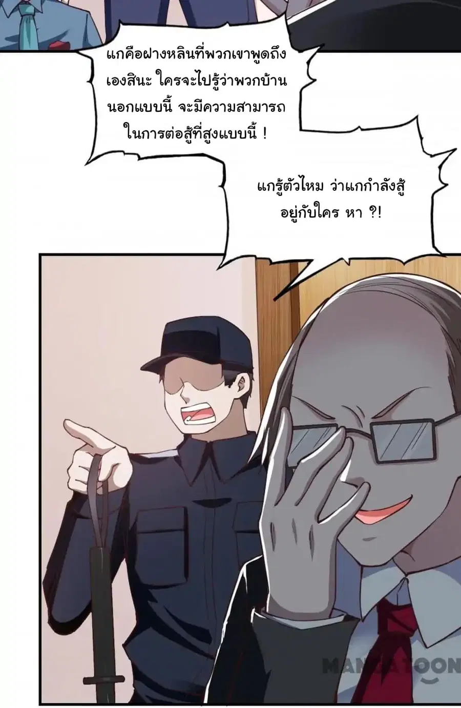 Almight Network ตอนที่ 112 หน้า 3