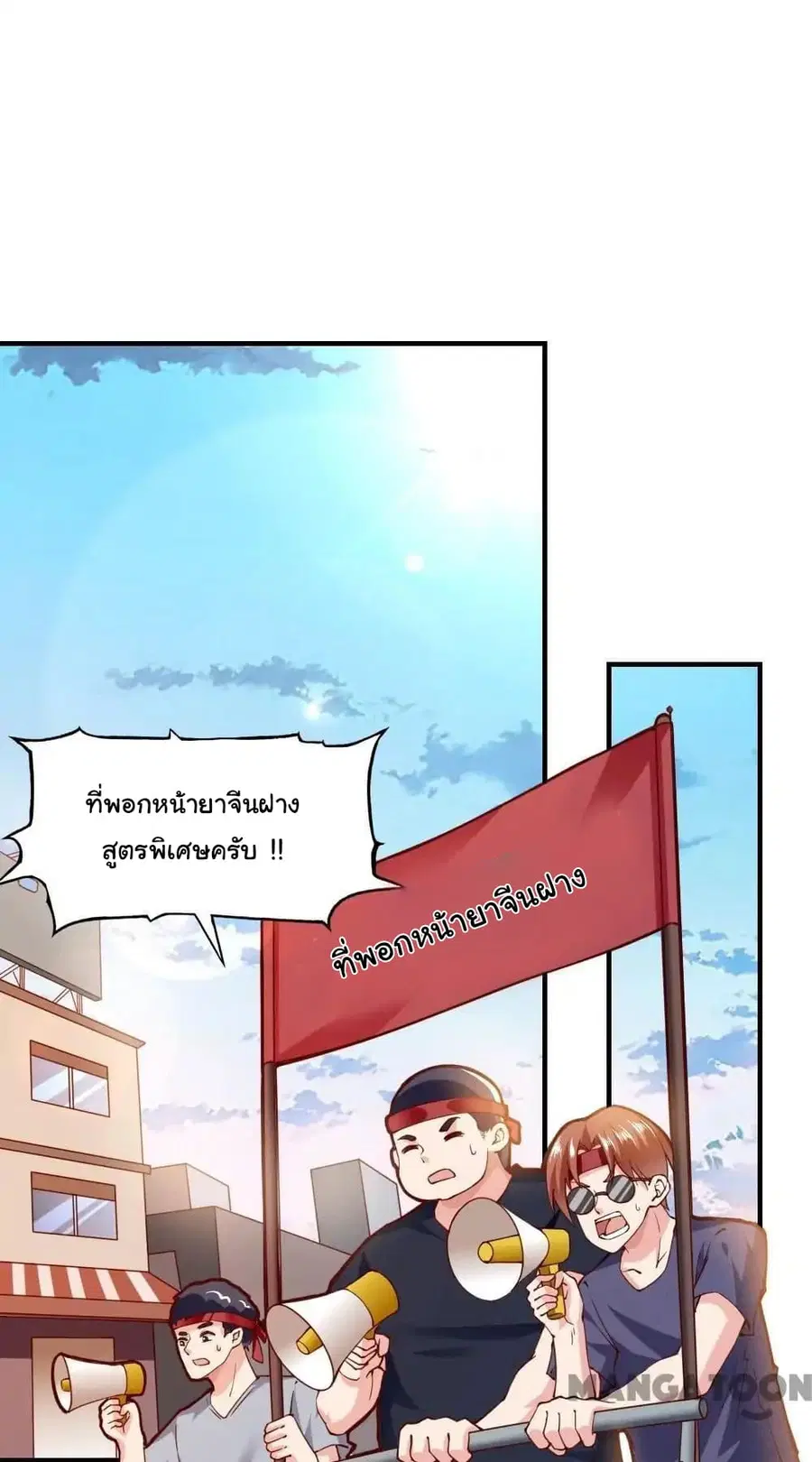 Almight Network ตอนที่ 114 หน้า 2