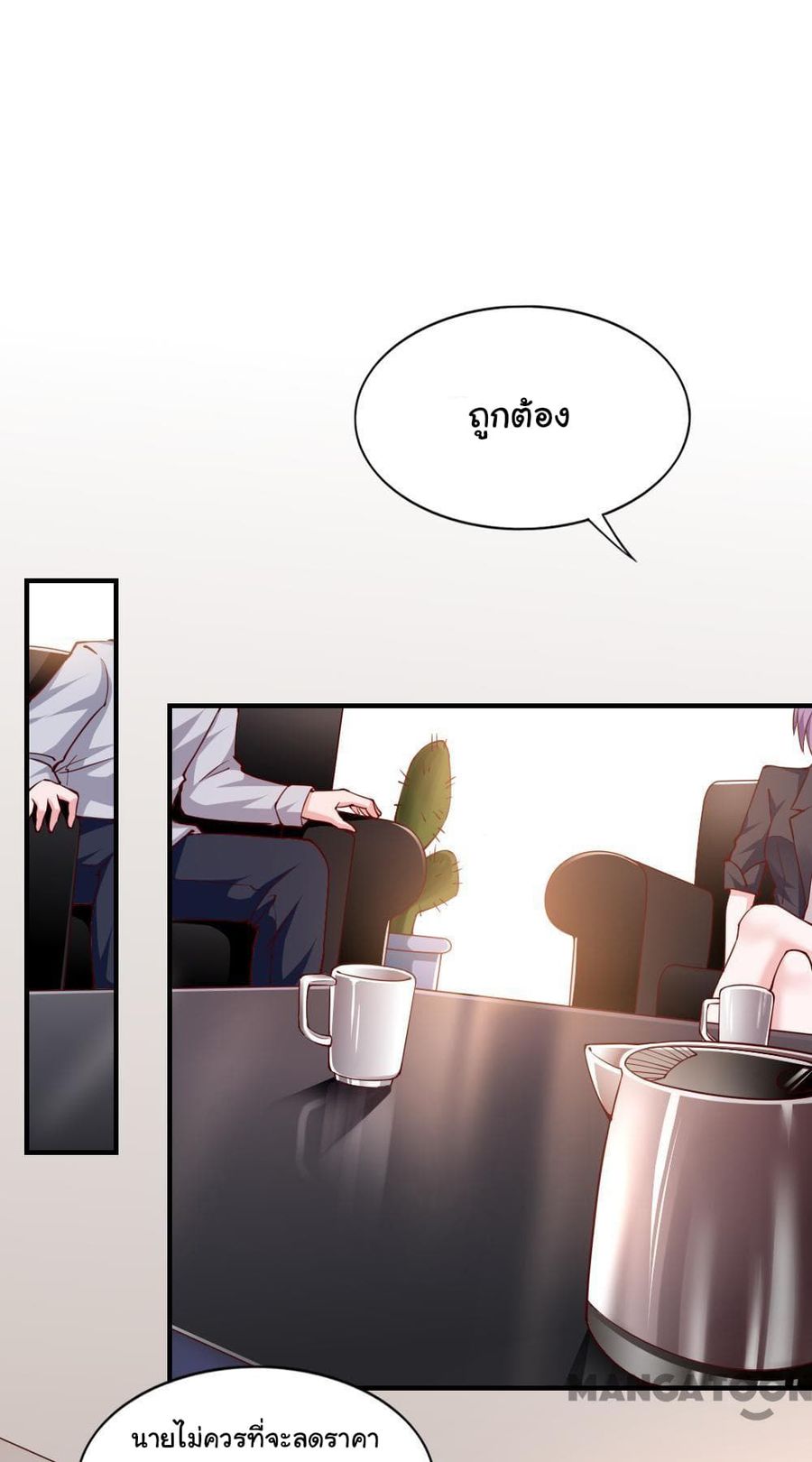 Almight Network ตอนที่ 115 หน้า 2