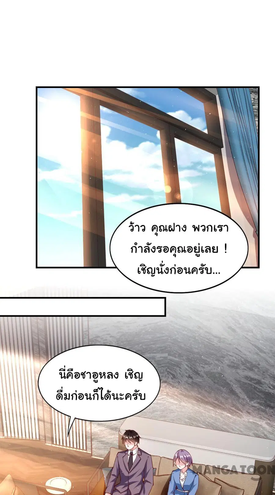 Almight Network ตอนที่ 116 หน้า 2
