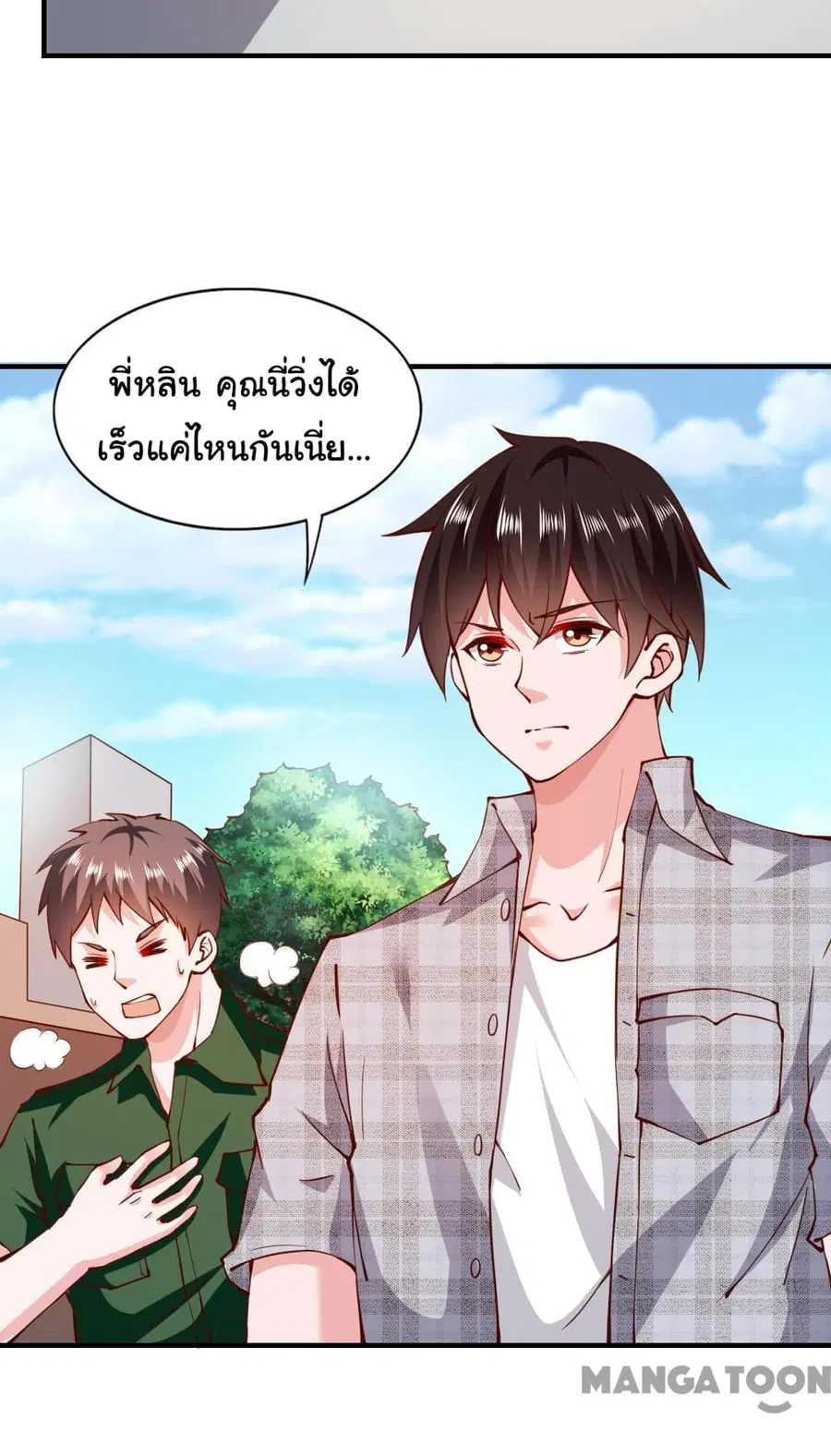 Almight Network ตอนที่ 117 หน้า 3