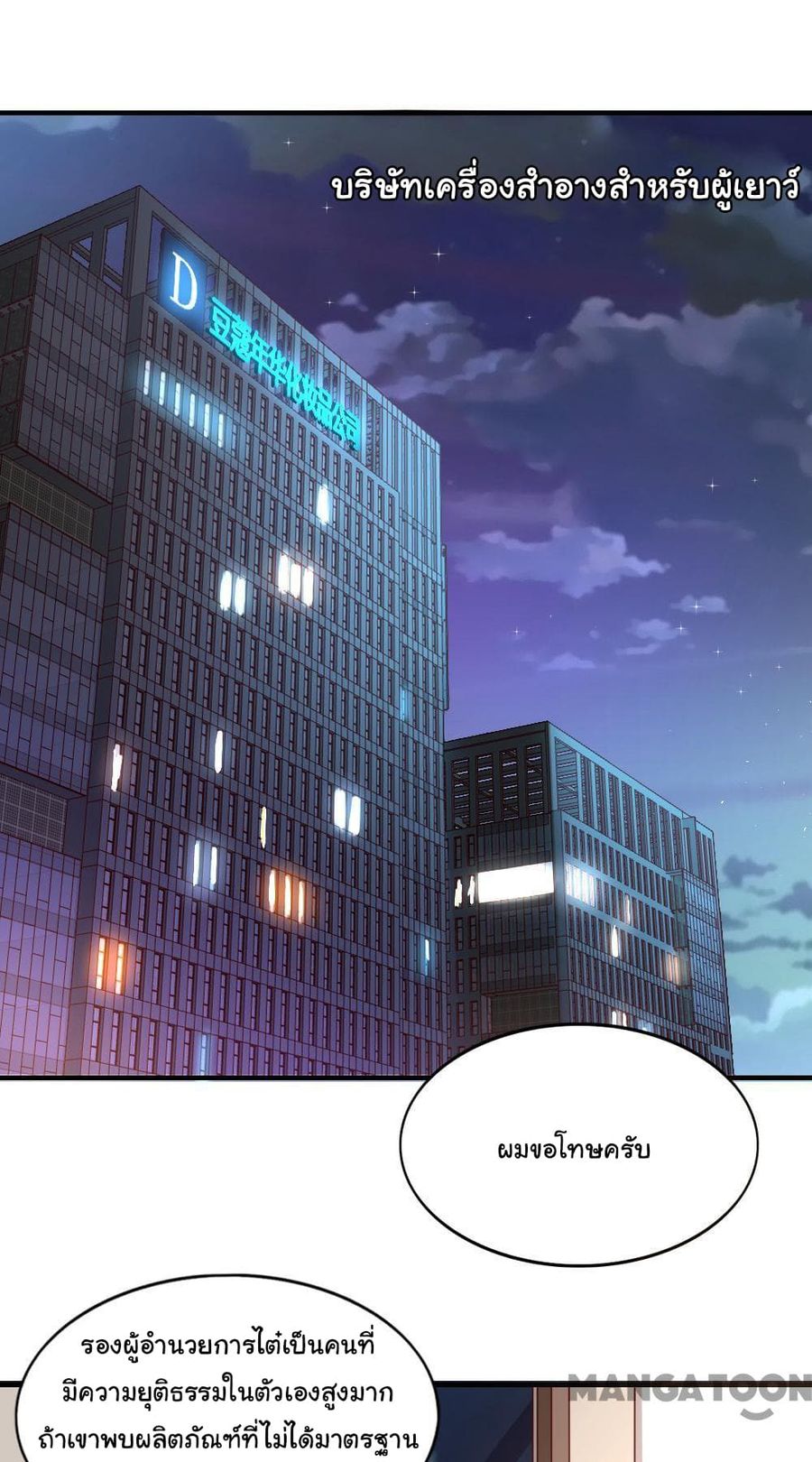 Almight Network ตอนที่ 118 หน้า 2