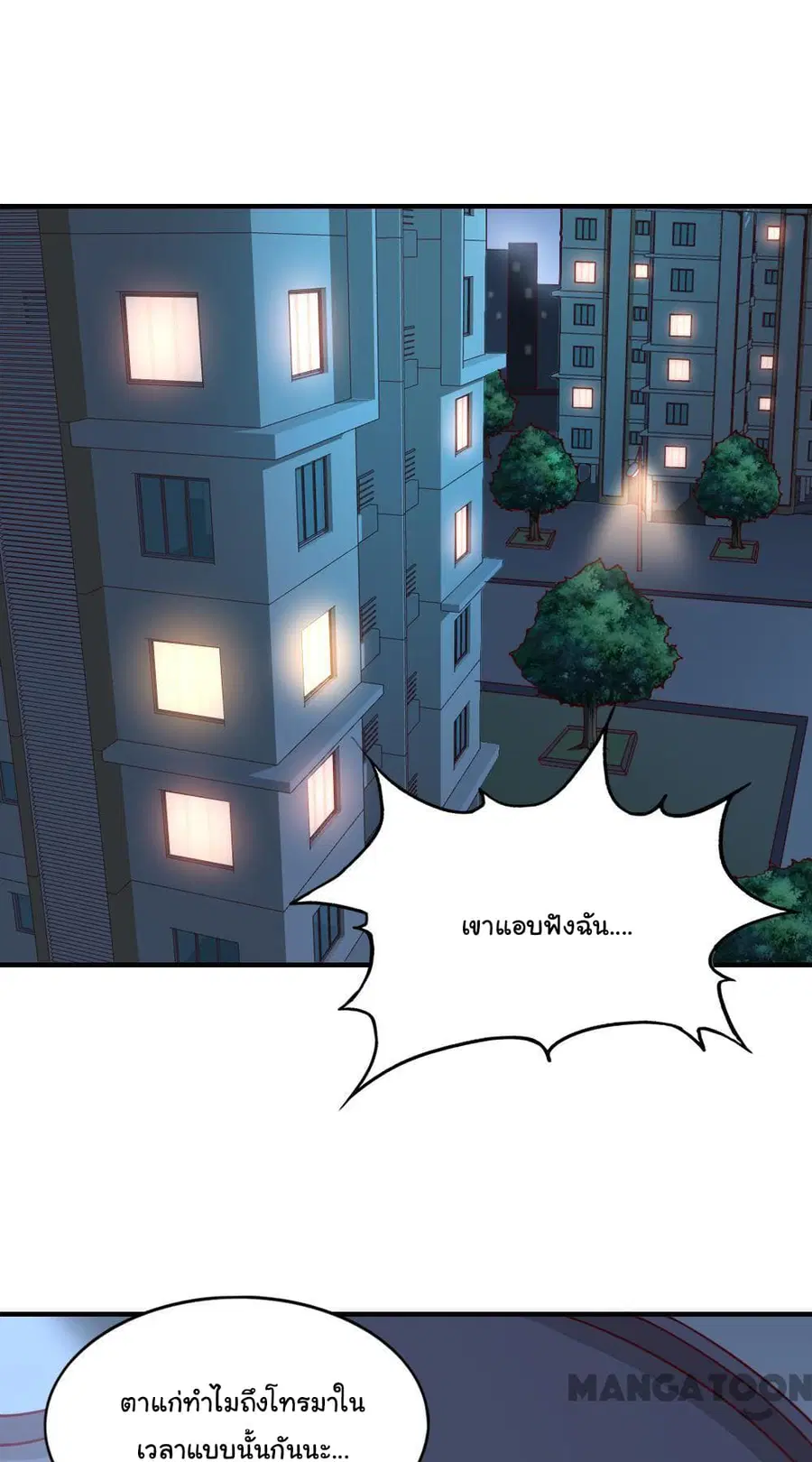 Almight Network ตอนที่ 119 หน้า 2
