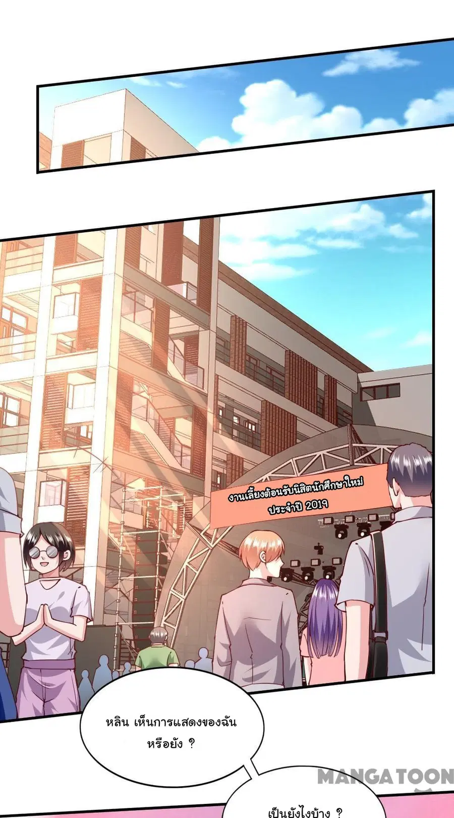 Almight Network ตอนที่ 120 หน้า 2