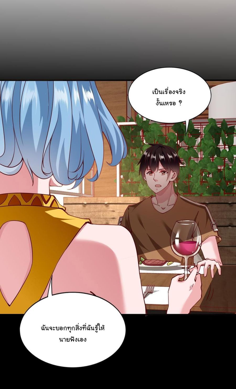Almight Network ตอนที่ 121 หน้า 3