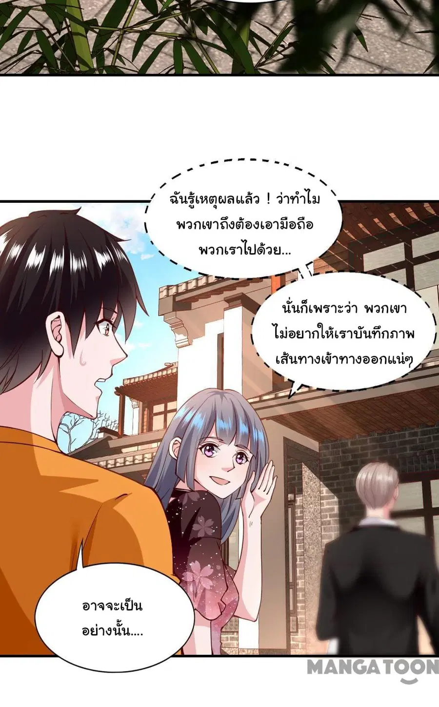 Almight Network ตอนที่ 122 หน้า 3