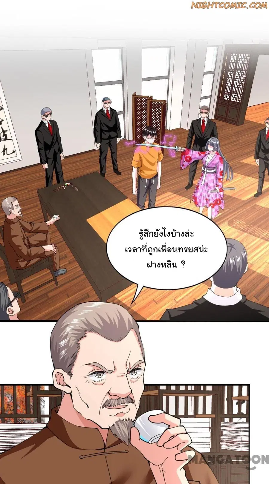Almight Network ตอนที่ 123 หน้า 2