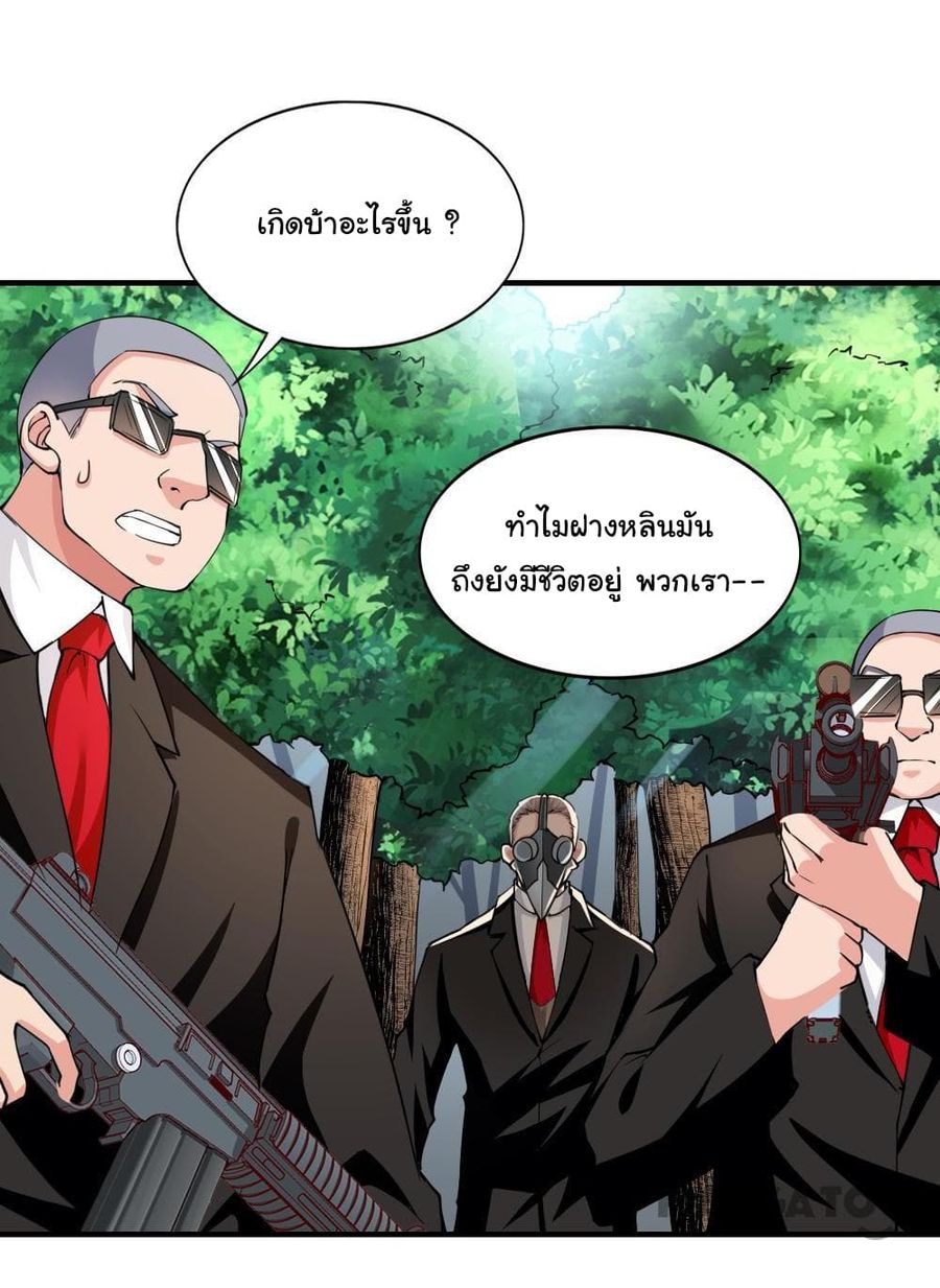 Almight Network ตอนที่ 124 หน้า 3