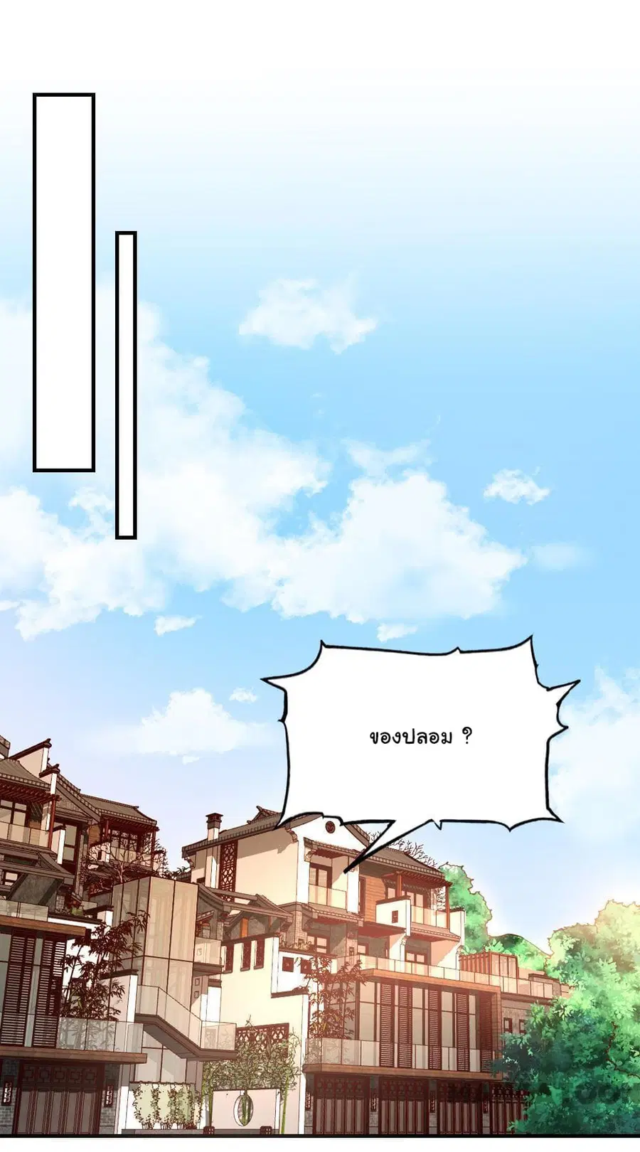 Almight Network ตอนที่ 125 หน้า 2