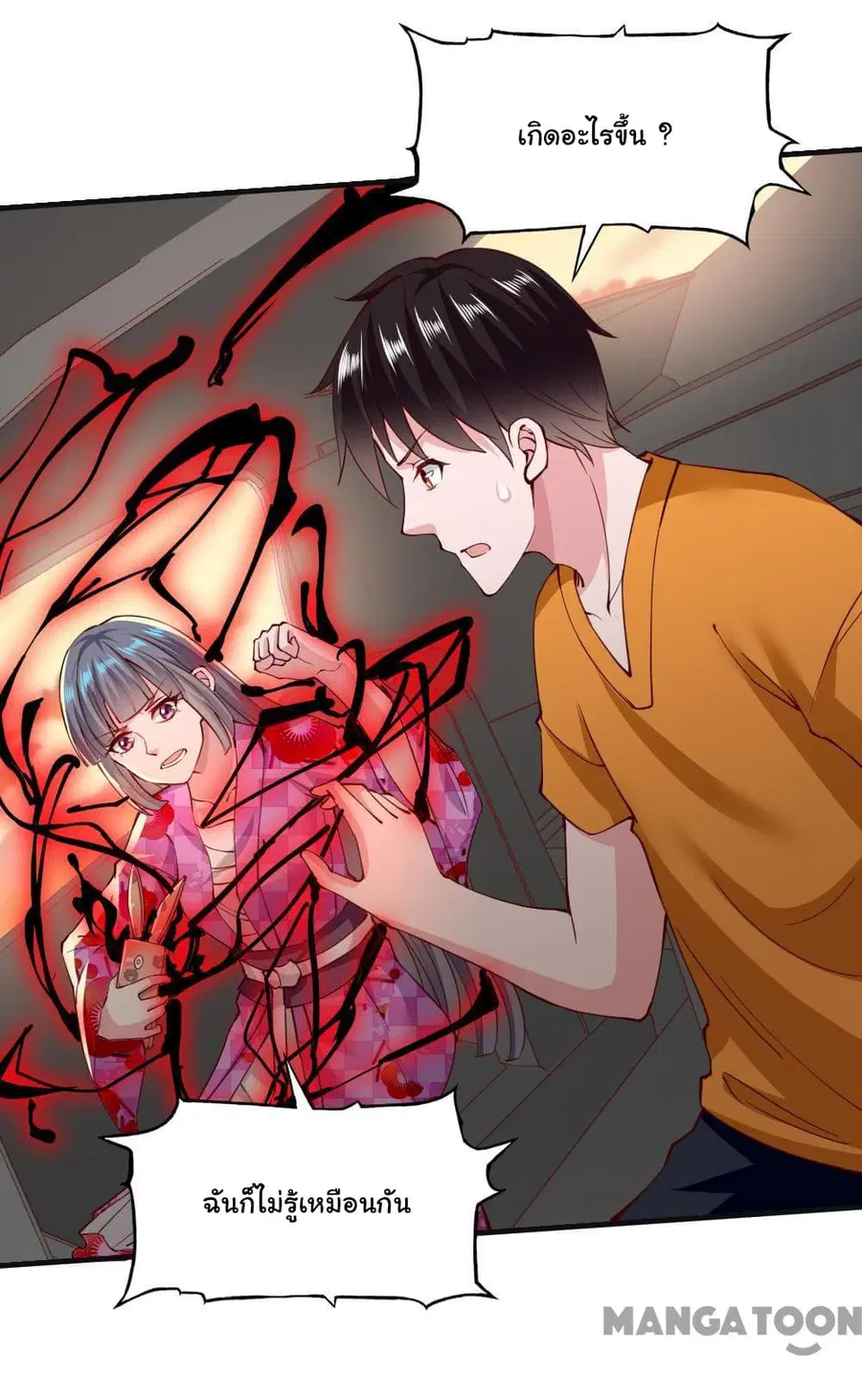 Almight Network ตอนที่ 126 หน้า 2