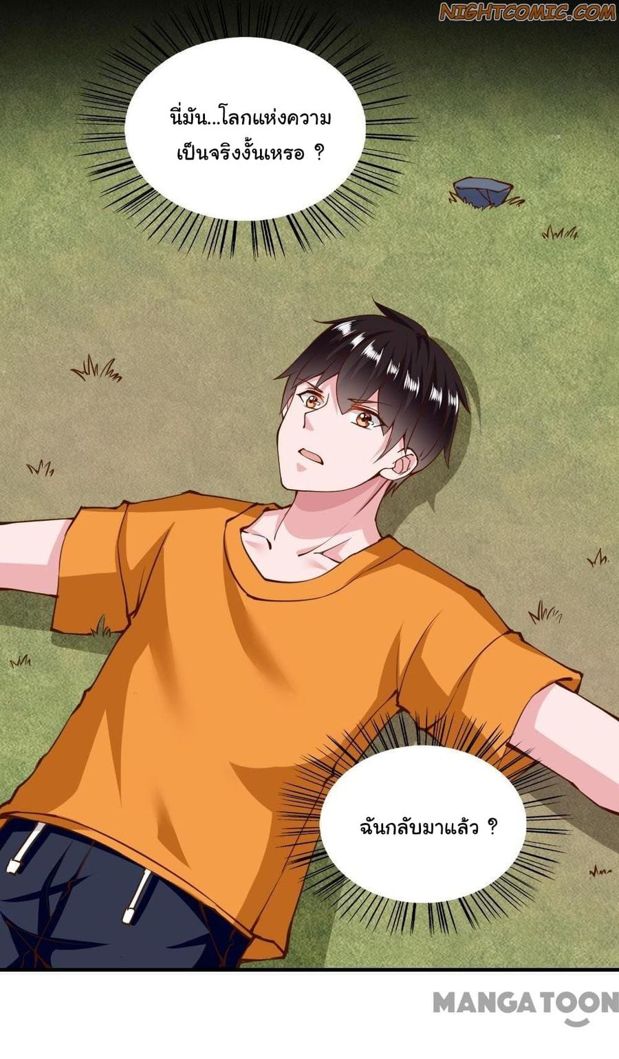 Almight Network ตอนที่ 129 หน้า 3