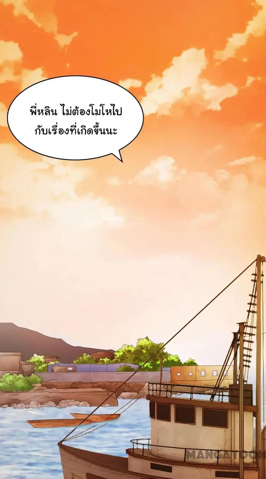 Almight Network ตอนที่ 13 หน้า 2