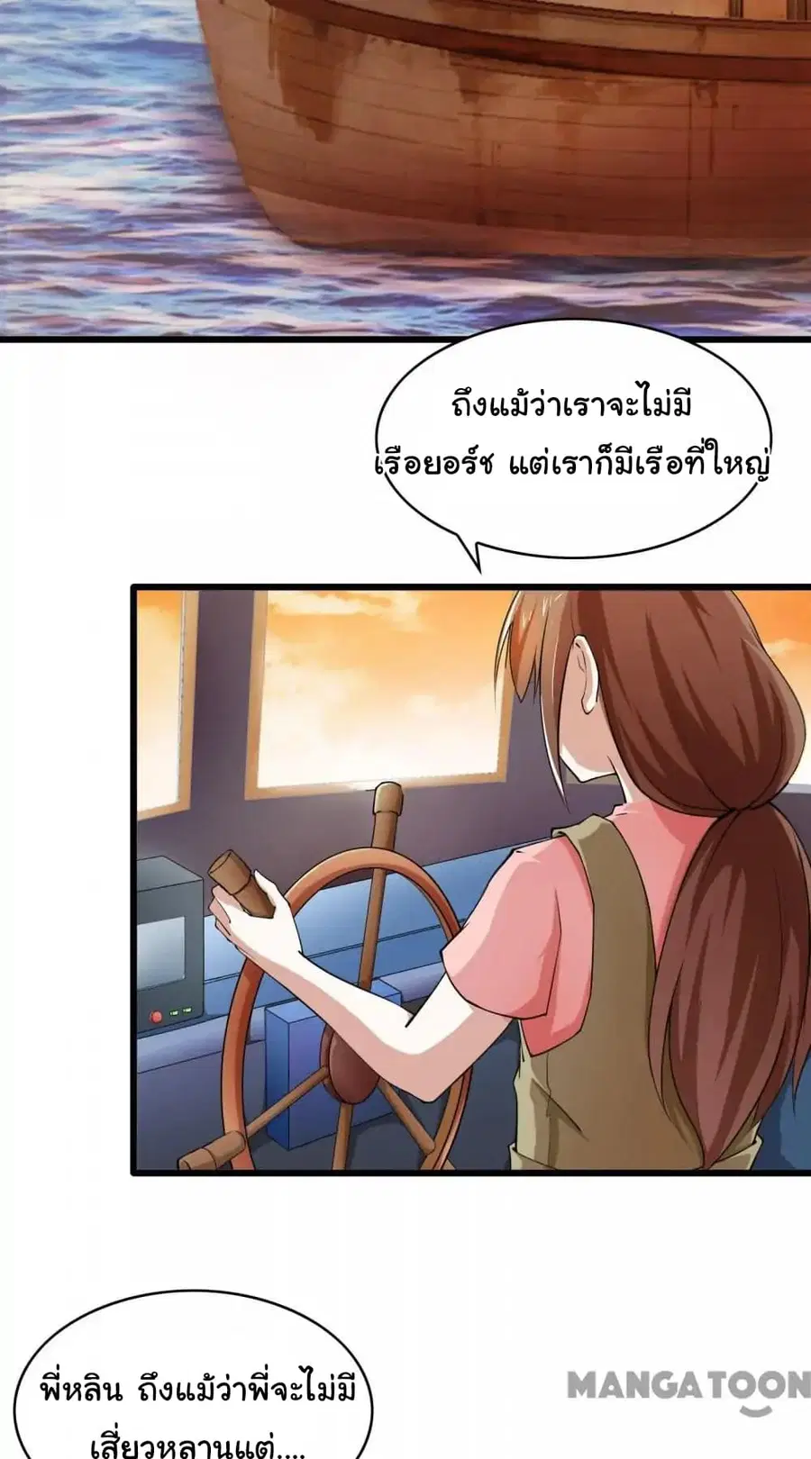Almight Network ตอนที่ 13 หน้า 3
