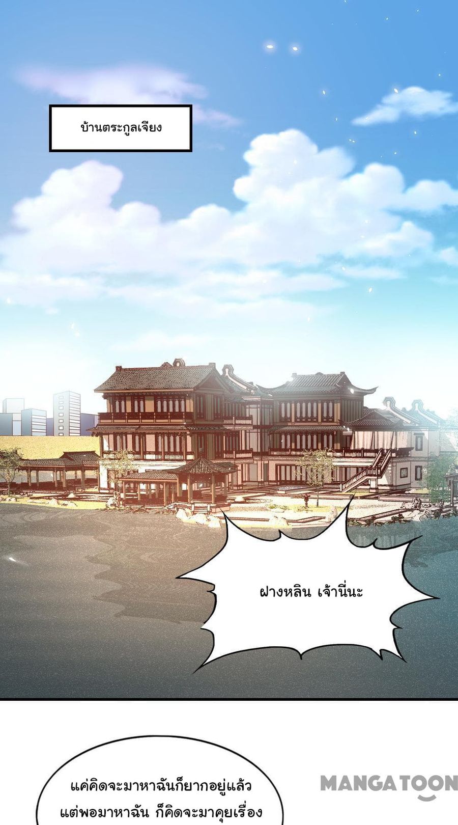 Almight Network ตอนที่ 131 หน้า 2