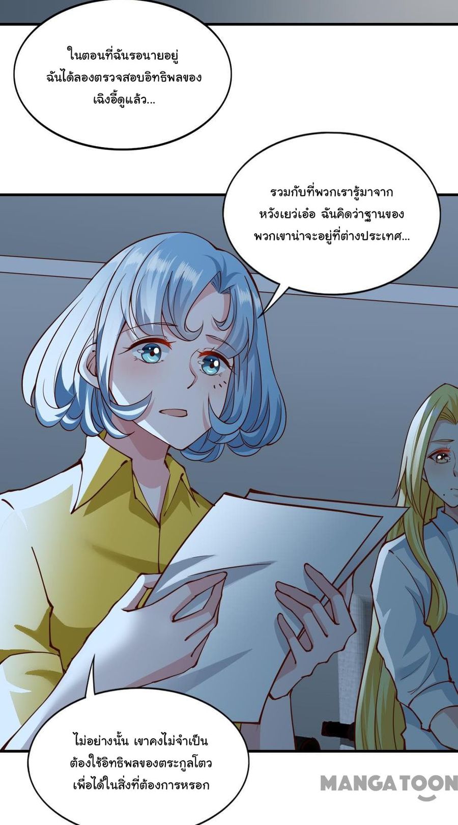 Almight Network ตอนที่ 132 หน้า 3
