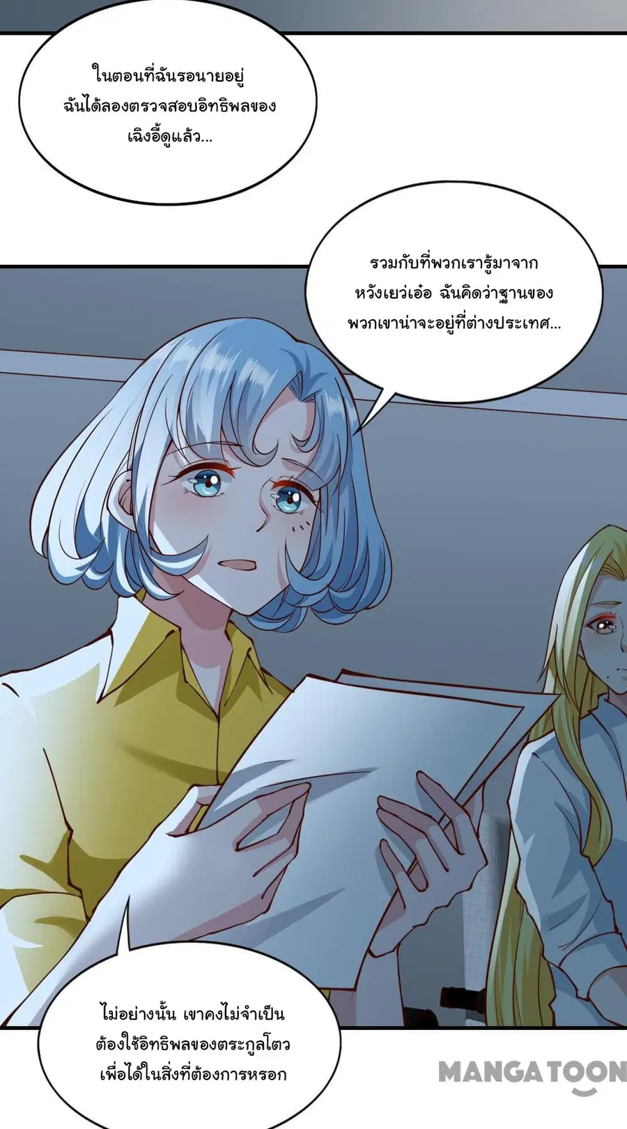 Almight Network ตอนที่ 132 หน้า 3
