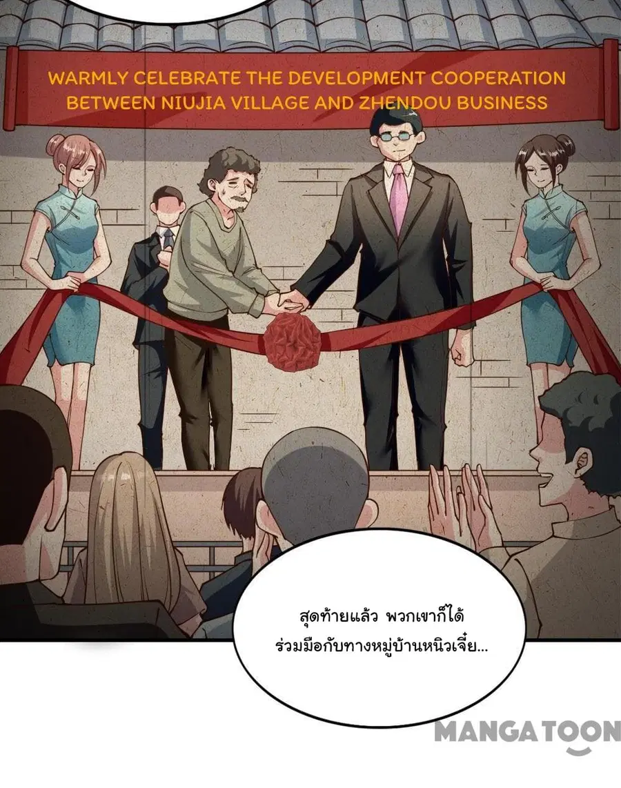Almight Network ตอนที่ 133 หน้า 3