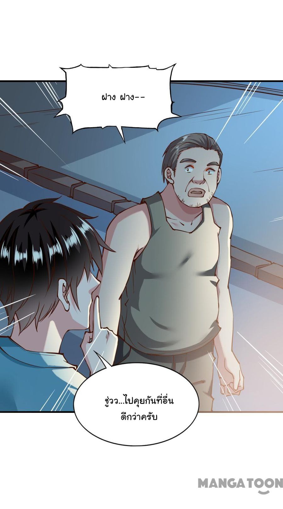 Almight Network ตอนที่ 134 หน้า 2