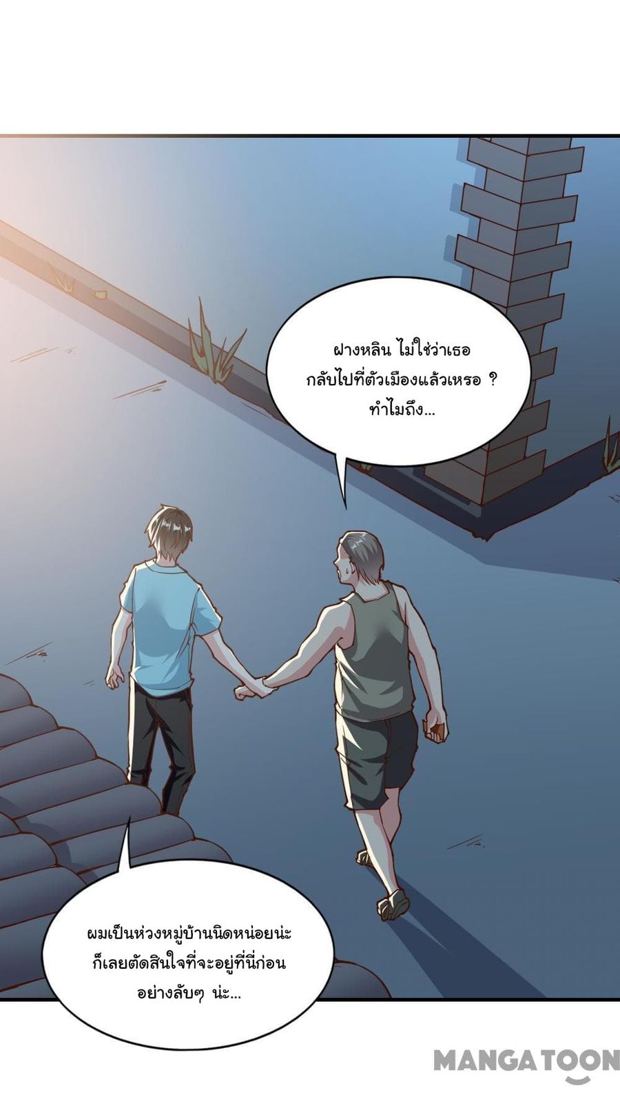 Almight Network ตอนที่ 134 หน้า 3