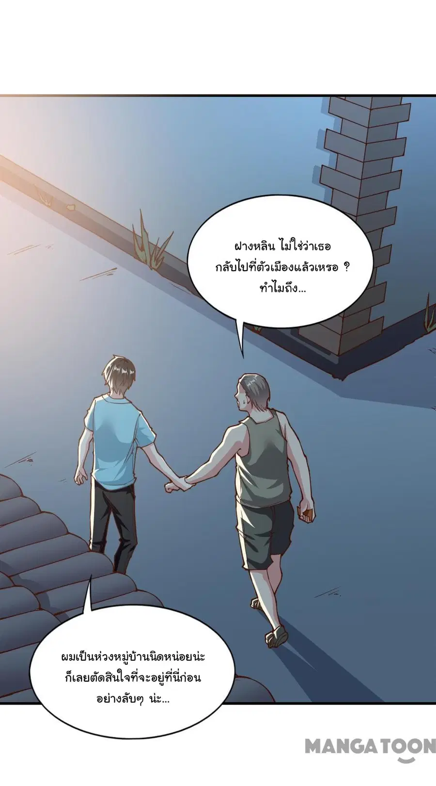 Almight Network ตอนที่ 134 หน้า 3