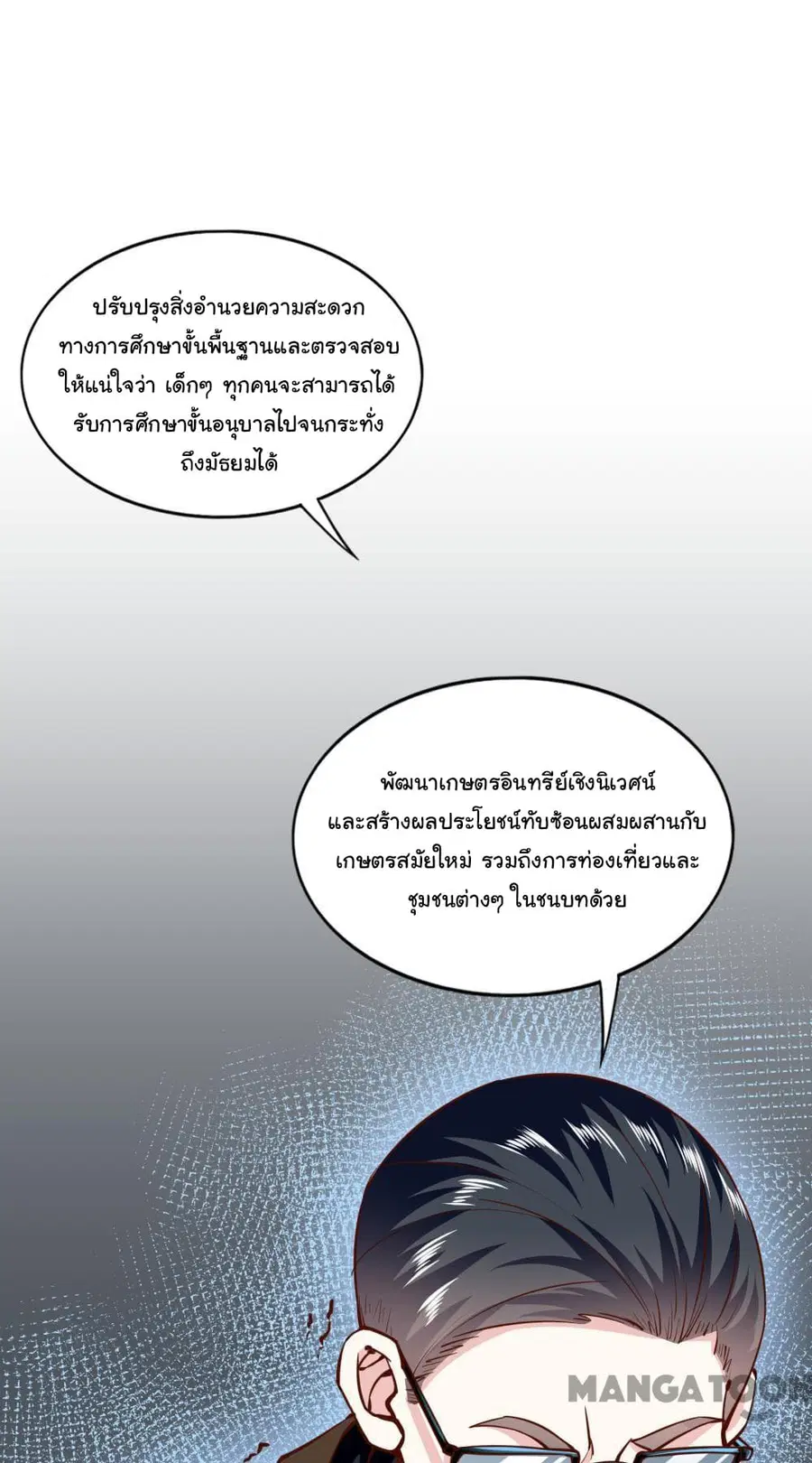 Almight Network ตอนที่ 135 หน้า 2