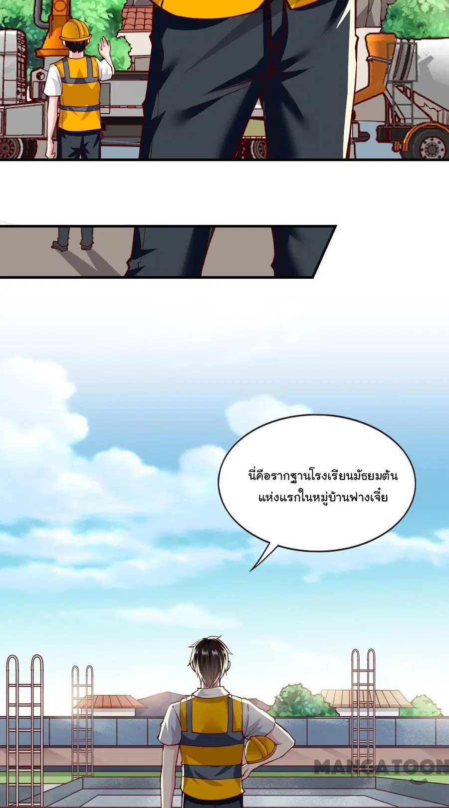 Almight Network ตอนที่ 136 หน้า 3