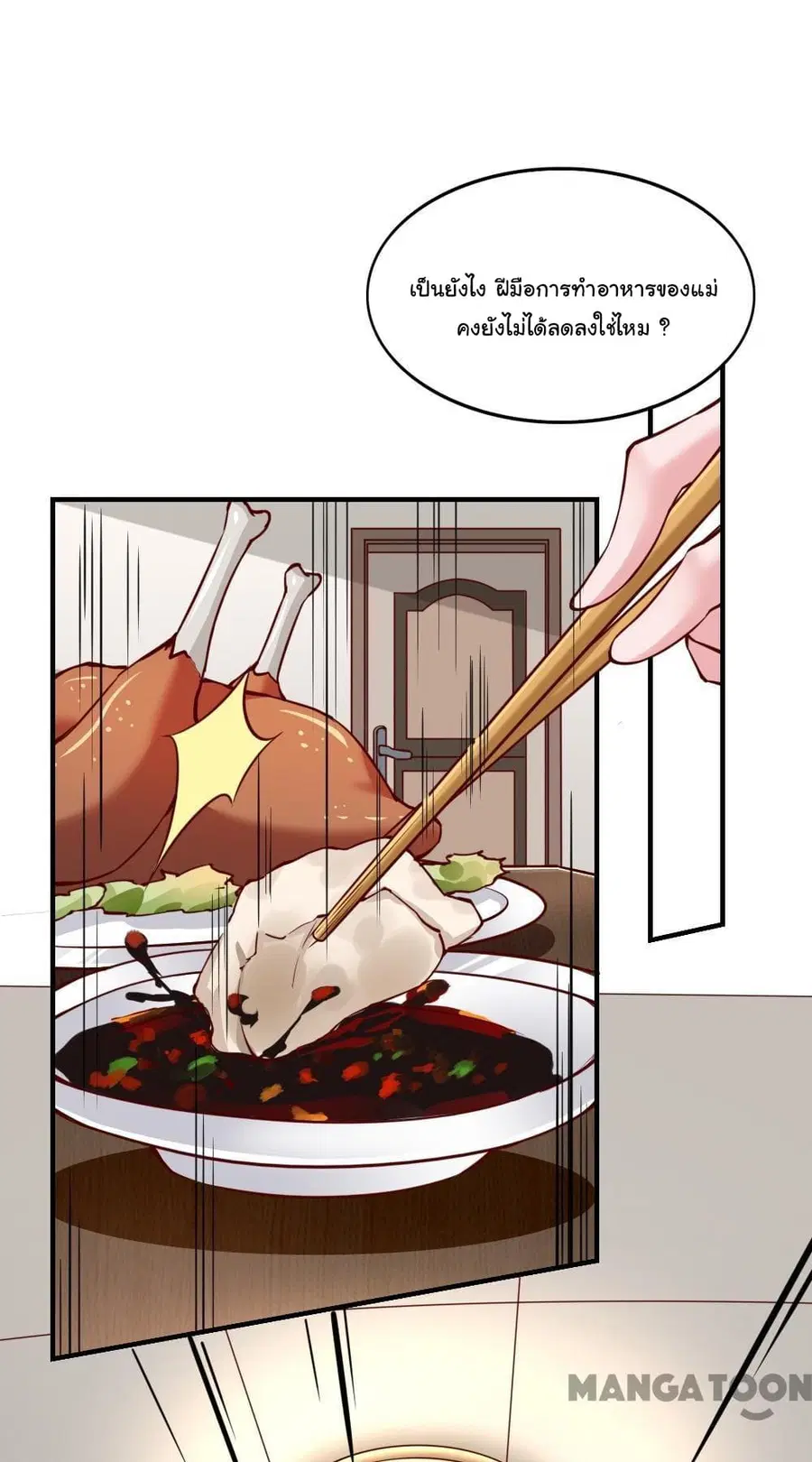 Almight Network ตอนที่ 137 หน้า 2