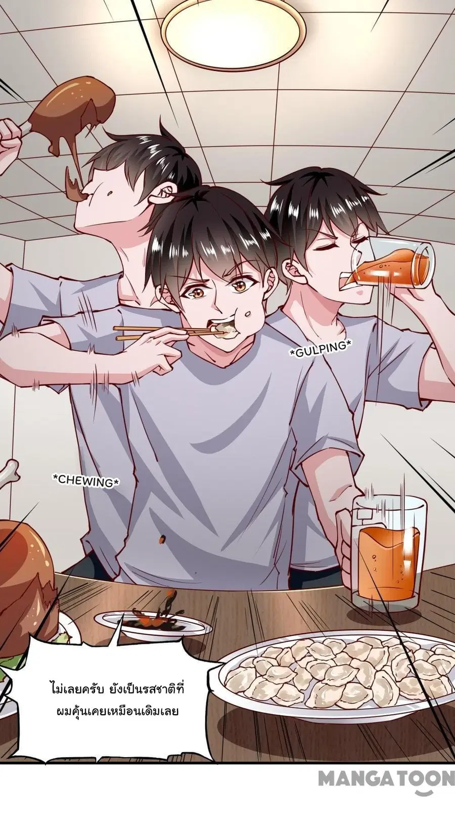 Almight Network ตอนที่ 137 หน้า 3