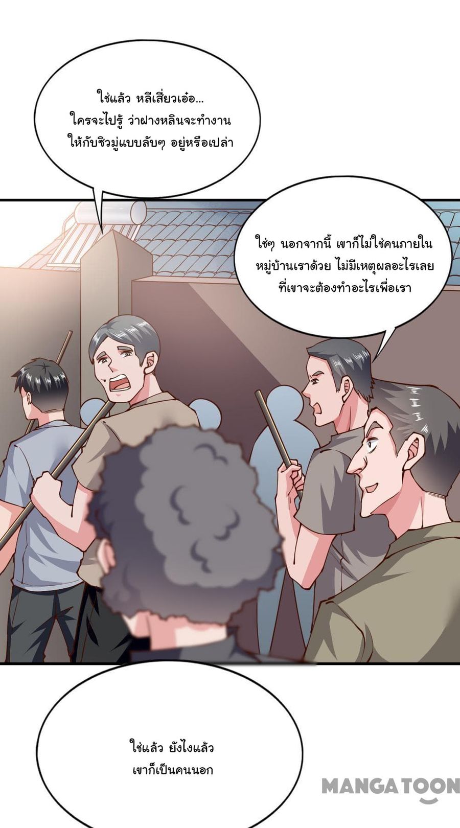 Almight Network ตอนที่ 139 หน้า 3