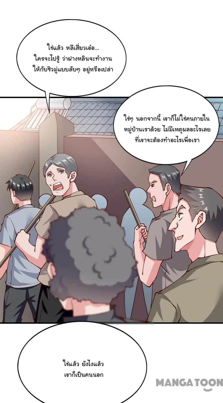 Almight Network ตอนที่ 139 หน้า 3