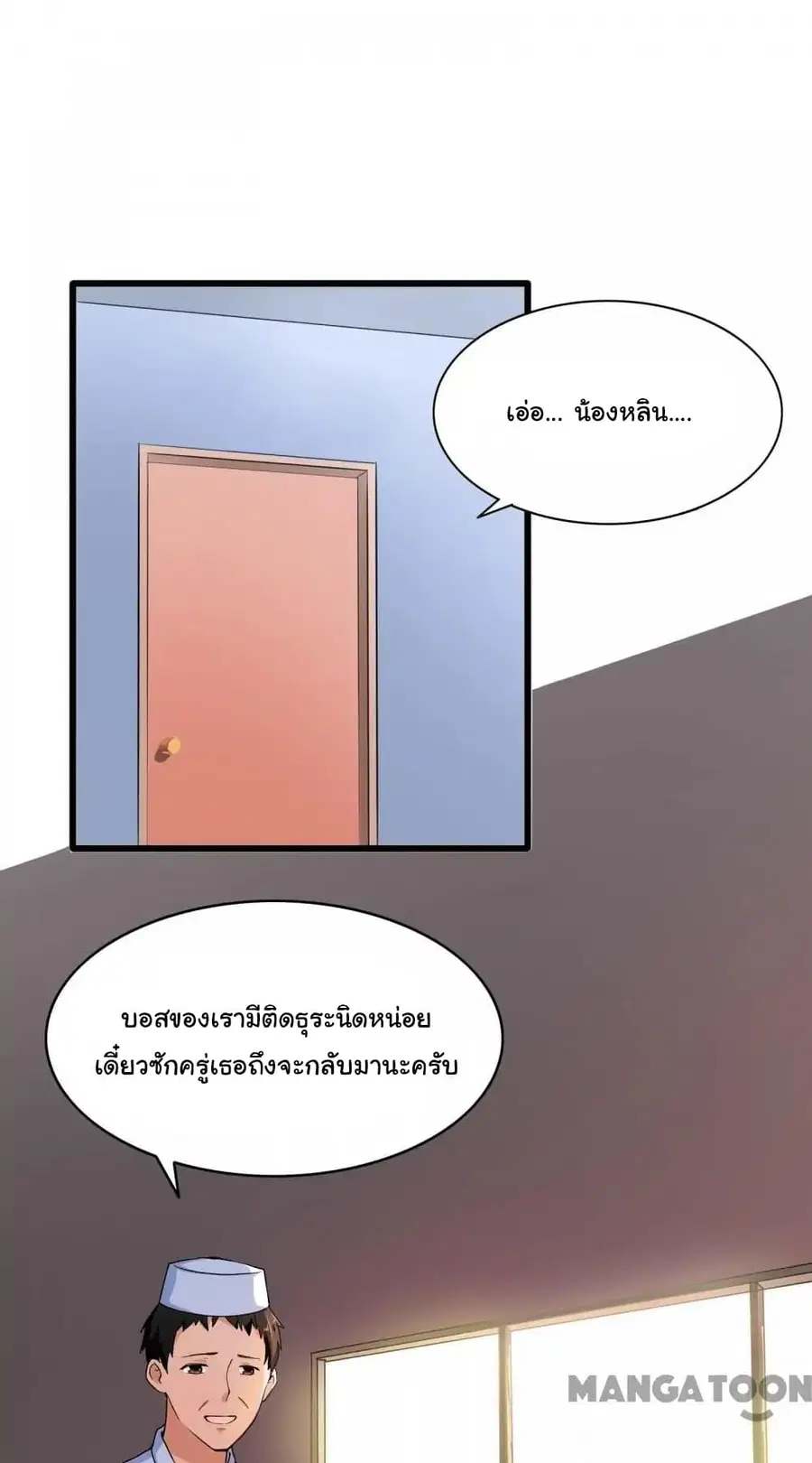 Almight Network ตอนที่ 14 หน้า 2
