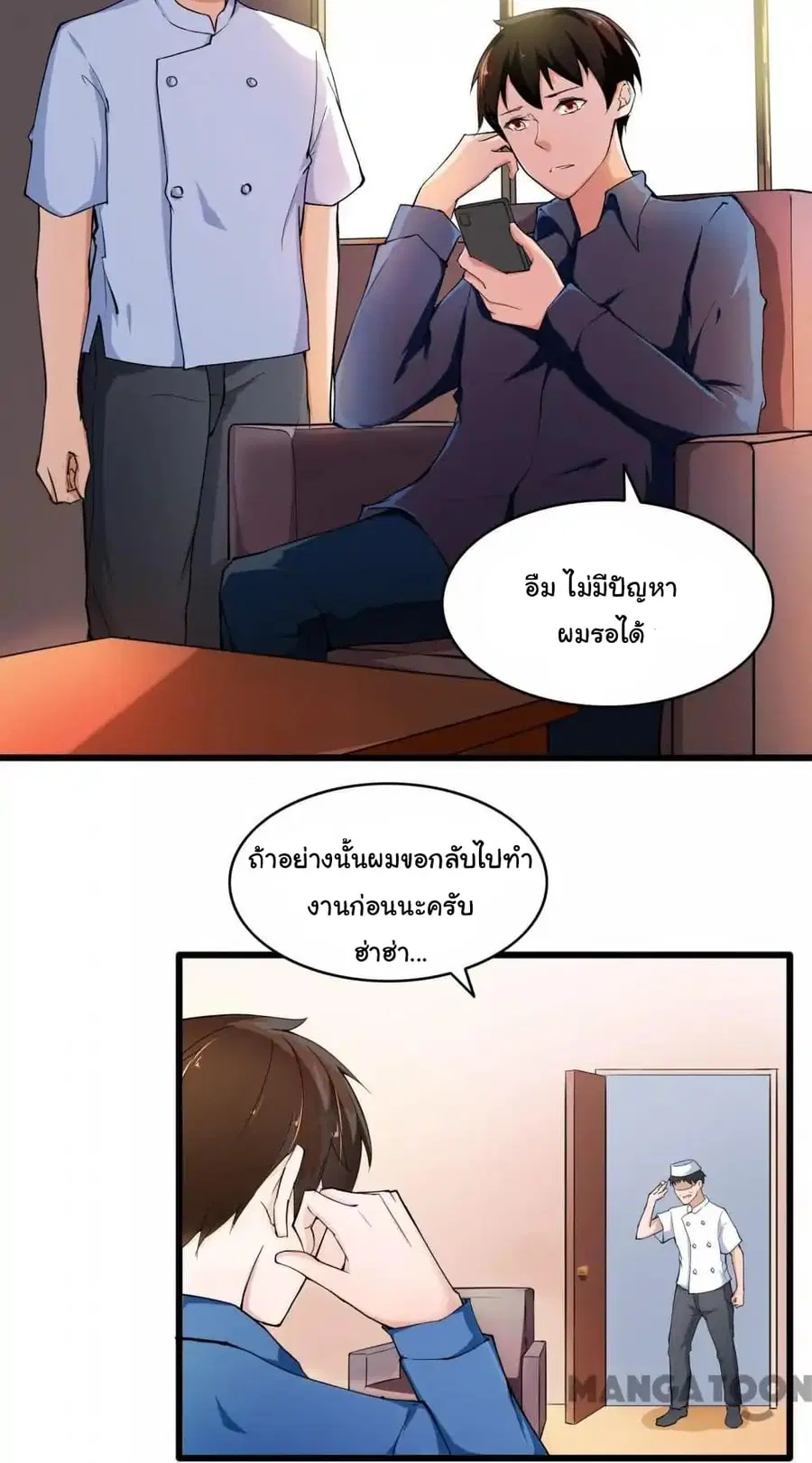Almight Network ตอนที่ 14 หน้า 3