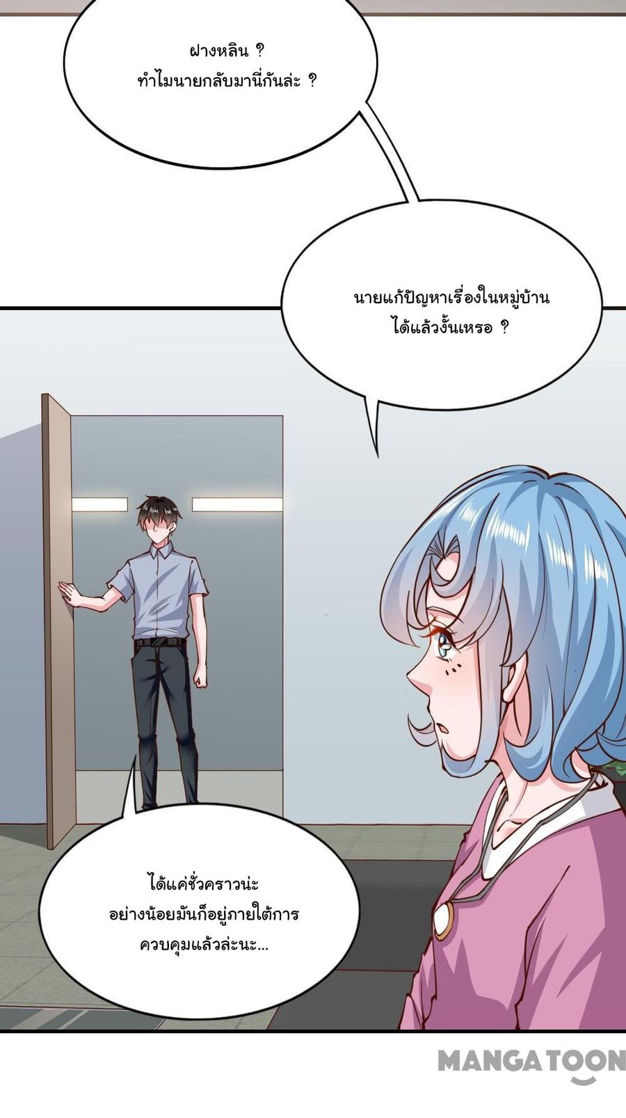 Almight Network ตอนที่ 140 หน้า 3