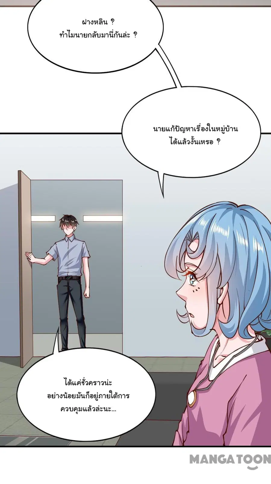 Almight Network ตอนที่ 140 หน้า 3